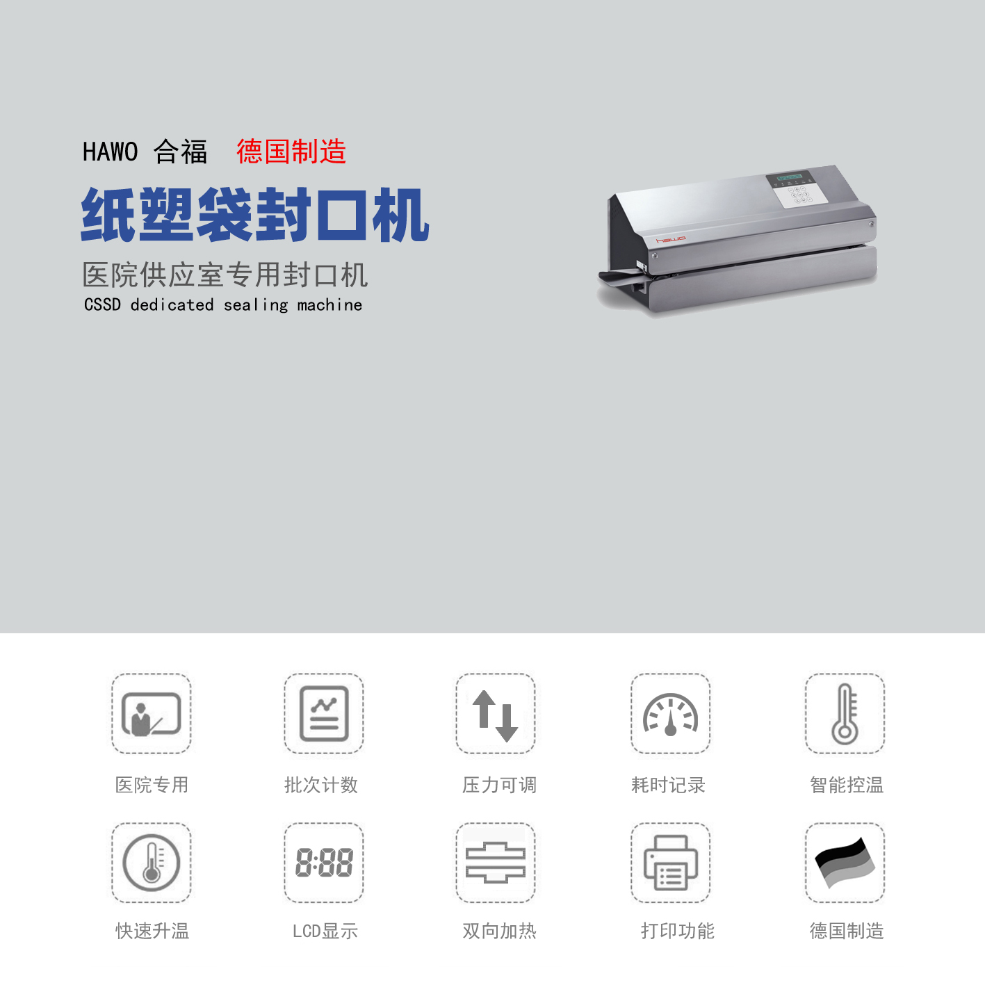合福封口機HM-850DC-V 醫(yī)用 帶打印